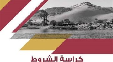 الآن تحميل كراسة شروط حجز أراضي الاسكان 2024 pdf