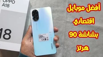 “الجامد” مواصفات Oppo A18 بالتفاصيل المميزات والعيوب وسعره الحالي