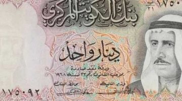 سعر الدينار الكويتي اليوم الجمعة 15 نوفمبر 2024