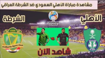 الاهلي السعودي ينتصر.. نتيجة مباراة الأهلي والشرطة اليوم في دوري أبطال آسيا