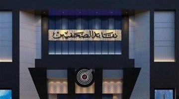 اليوم.. مائدة مستديرة بنقابة الصحفيين لمناقشة مشروع قانون العمل الجديد وسُبل تطبيق الحد الأدنى للأجور