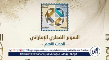 تغييرات على النسخة الثانية من السوبر القطري الإماراتي بإقامة 4 بطولات