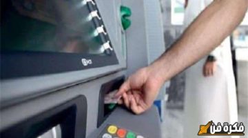 ما ينبغي فعله فوراً في حالة ابتلاع ماكينة الـ ATM كارت البنك: خطوات سريعة لضمان أمانك واستعادة كارتك!