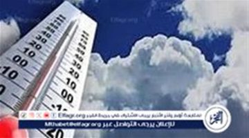 حالة الطقس اليوم 17-11-2024 في محافظة قنا