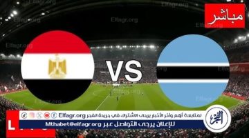 شاهد مباراة منتخب مصر وبوتسوانا بث مباشر مجانا.. مباراة منتخب مصر 🇪🇬 و🇧🇼 بوتسوانا