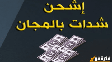 اشحن شدات ببجي الموسم 17 وارتقِ بتجربتك إلى آفاق جديدة!