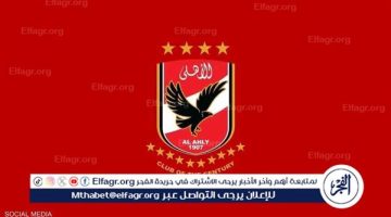 عاجل.. الكشف حكم مباراة الأهلي وأورلاندو بايرتس في دوري أبطال إفريقيا