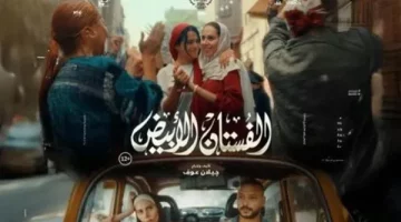 «عقبالكوا».. طرح الأغنية الرسمية لـ فيلم «الفستان الأبيض»