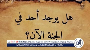 هل يوجد أحد في الجنة الآن؟ (الحقيقة الكاملة)