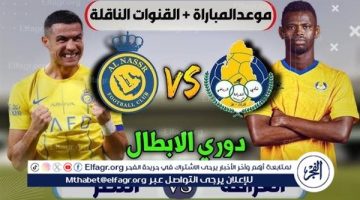 يوتيوب دون تقطيع الآن.. مباراة النصر والغرافة اليوم في دوري أبطال آسيا للنخبة 2024