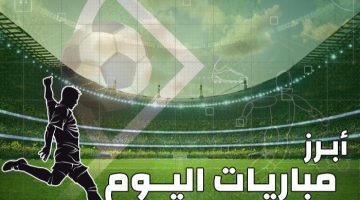 الصبح أخبار – مواعيد مباريات اليوم الجمعة 27 ديسمبر 2024 والقنوات التي ستنقلها: لا تفوتها!