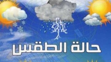 «الأرصاد» تعلن إنذارا بحريا لخليج السويس والبحر الأحمر.. حالة الطقس غدا السبت حتى الخميس المقبل الصبح أخبار –