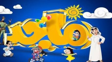 الصبح أخبار -عالم مليء بالمعرفة والترفيه.. تردد قناة ماجد للأطفال الجديد Majid KIDS TV HD