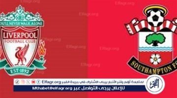 الصبح أخبار – يلا شوت ليفربول LIVE.. مشاهدة مباراة ليفربول وساوثهامبتون بث مباشر جودة عالية اليوم في كأس الرابطة الإنجليزية