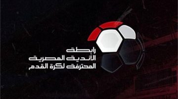 الصبح رياضة – بينها الأهلي والزمالك.. تغيير مواعيد 4 مباريات في الدوري المصري – يلا شوت yalla shoot