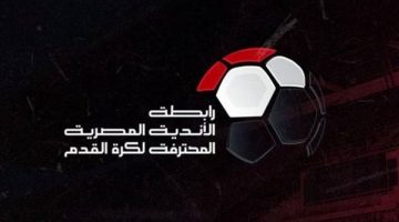 الصبح أخبار -تغريم الزمالك 100 ألف جنيه والمصرى 20 ألفا بسبب أحداث الأسبوع الـ6 بالدورى