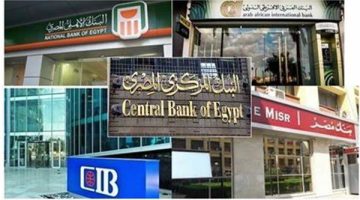 الصبح أخبار -تعطيل العمل بالبنوك المصرية الأربعاء المقبل