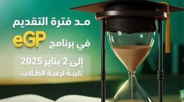 الصبح أخبار -صندوق رعاية المبتكرين والنوابغ يمدّ فترة التقديم في برنامج eGP