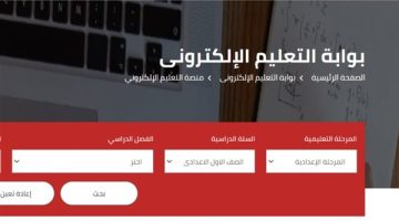 الصبح أخبار -رابط موقع وزارة التربية والتعليم للتقييم الأسبوعي للصف الثاني الإعدادي 2024