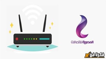 نظام we أتغير خالص .. المصرية للاتصالات تصدر قرار هام يتم تنفيذه لأصحاب التليفون الأرضي والإنترنت المنزلي “إجراء جديد”