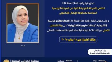 الضرائب تطلق المرحلة الثانية الفرعية للإيصال الإلكتروني