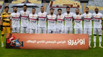 موعد الاجتماع الفني لفريقي الزمالك وإنيمبا اليوم قبل لقاء الكونفدرالية