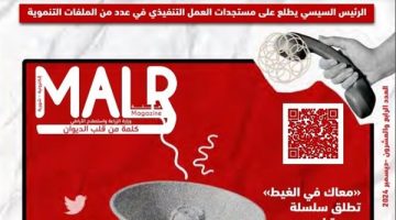 “الزراعة” تصدر العدد24 من مجلتها الشهرية «MALR» عدد ديسمبر 2024