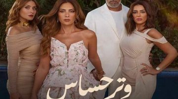 مواعيد عرض مسلسل “وتر حساس” الحلقة 27 على قناة ON