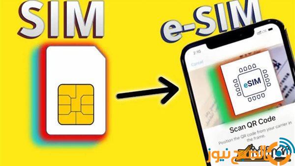 طفرة في عالم الاتصالات..كل ما تريد معرفته عن شريحة eSIM بعد طرحها رسميا في مصر