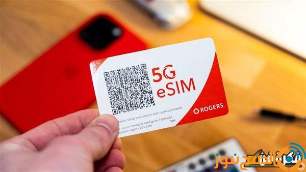 بعد إطلاقها رسميا في مصر .. تعرف على كيفية استخدام الشريحة الإلكترونية eSIM