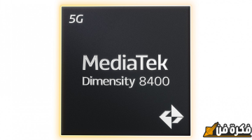 الصبح أخبار – MediaTek تطلق رقاقة Dimensity 8400 مع تحسين هائل في أداء الأنوية المتعددة بنسبة 41%!