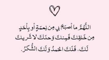 أذكار الصباح.. «بسم الله توكلت على الله ولا حول ولا قوة إلا بالله» الصبح أخبار –