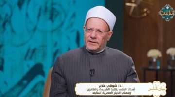 هل تعتبر الخادمة ملك يمين؟.. الدكتور شوقي علام يجيب «فيديو» الصبح أخبار –