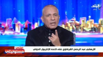 أحمد موسى عن أنباء القبض على عبد الرحمن القرضاوي: نتمنى تسليمه لمصر «فيديو» الصبح أخبار –