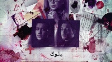 مواعيد عرض الحلقة 8 لمسلسل «ساعته وتاريخه» على dmc اليوم | صور الصبح أخبار –