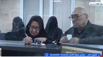 «العدل للدراسات»: التحول للدعم النقدي يعزز الشمول المالي بما يتماشى مع رؤية ومستهدفات الدولة الصبح أخبار –