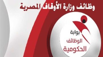 رابط الاستعلام عن نتيجة شغل وظائف «إمام ومدرس وخطيب» بالأوقاف الصبح أخبار –