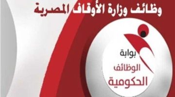 «التنظيم والإدارة»: إتاحة الاستعلام عن نتيجة شغل وظائف إمام ومدرس وخطيب بالأوقاف الصبح أخبار –