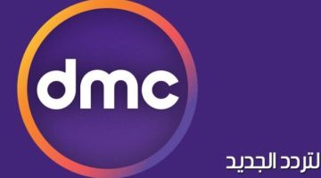 تردد قناة DMC لمشاهدة مسلسل «ساعته وتاريخه»