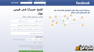 الصبح أخبار – إنشاء حساب فيس بوك روسي بطريقة سهلة وآمنة: خطوات مبتكرة تضمن لك الخصوصية والتواصل الفعال!