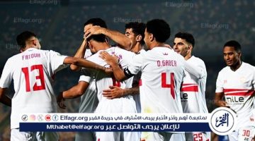 أتابع مباريات الزمالك دائمًا.. وأتمنى فوزه بالدوري والكأس