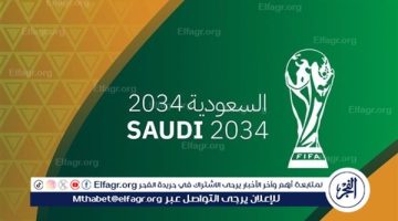 السعودية هي الأقرب لاستضافة كأس العالم 2034