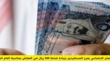 الصبح أخبار – الضمان الاجتماعي يفرح المستفيدين بزيادة ضخمة بمناسبة العام الجديد .. التفاصيل هنا!