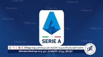 الصبح أخبار – ترتيب الدوري الإيطالي قبل مباريات اليوم الإثنين