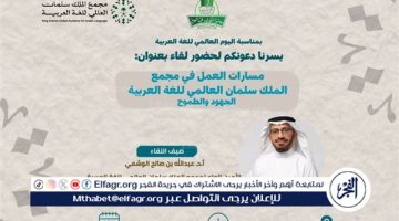 الصبح أخبار – جامعة الملك عبدالعزيز تستضيف أمين عام مجمع الملك سلمان العالمي للغة العربية