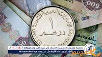 الصبح أخبار – سعر الدرهم الإماراتي اليوم الاثنين 23 ديسمبر 2024 مقابل الجنيه المصري بالبنوك