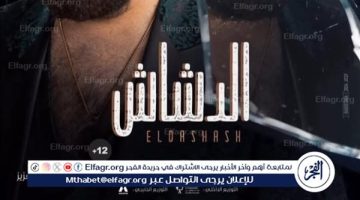 الصبح أخبار – طرح البوستر التشويقي لـ أبطال فيلم “الدشاش “