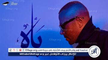 الصبح أخبار – في يومين..تامر عاشور يتربع على عرش اليوتيوب ويقترب من 2 مليون مشاهدة بـ “ياه”