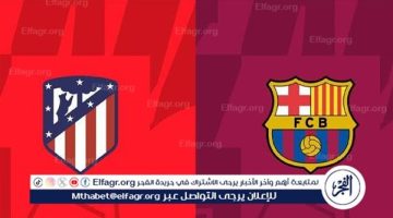 الصبح أخبار – مجانا ودون اشتراك.. شاهد مباراة برشلونة وأتلتيكو مدريد اليوم دون تقطيع بث مباشر