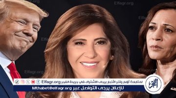 الصبح أخبار – مفاجأة مدوية.. ليلى عبداللطيف عن 2025: “امرأة ستحكم أمريكا رغم نجاح ترامب”